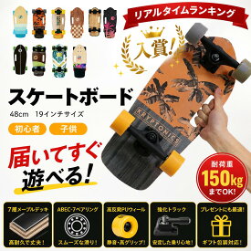 【楽天1位】スケートボード コンプリート 31インチ メープルデッキ ABEC-7ベアリング 初心者 大人 子供 キッズ ジュニア 完成品 高耐久 耐荷重150kg ストリート クルーザー ギフト プレゼント