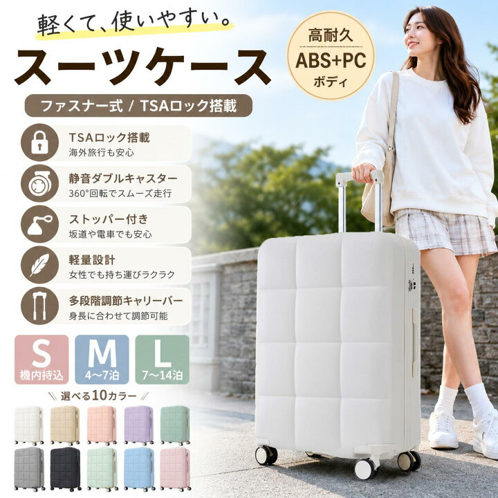 楽天市場】スーツケース キャリーケース S M L 機内持ち込み TSAロック 