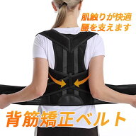 【楽天1位】背筋矯正ベルト　猫背矯正ベルト 姿勢矯正器　通気性　快適性　子供　大人　座り姿勢矯正　肩…