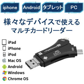 SDカードリーダー iPhone バックアップ アダプター 読み取り USBメモリ 写真 保存 スマホ データ 高速移行 スマホ ノートパソコン カメラ カメラリーダー 音楽 4in1 容量不足解決