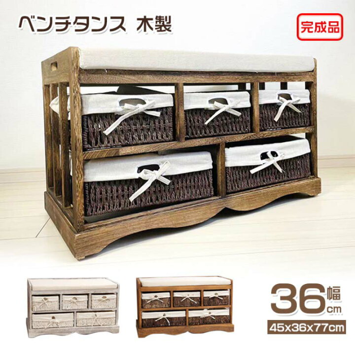 楽天市場】ベンチタンス シューズラック 木製 チェスト 玄関ベンチ 