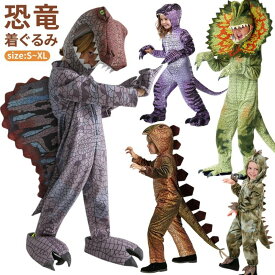 ハロウィン 衣装 子供 男の子 恐竜 着ぐるみ キッズ 女の子 子ども コスチューム 仮装 怪獣 コス ディロフォサウルス トリケラトプス ティラノサウルス Tレックス スピノサウルス ステゴサウルス 着ぐるみ コスプレ