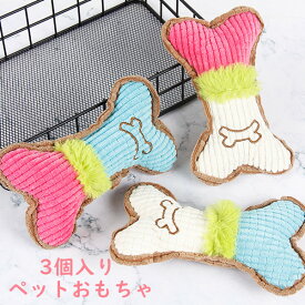 【スーパーSALE半額】犬おもちゃ 3個入り 犬用玩具 ペット おもちゃ 安全 噛む 力 強い 玩具 超小型犬 小型犬 犬用 犬猫 犬用おもちゃ オモチャ ストレス解消 丈夫 耐久性 小型犬 歯磨き ぬいぐるみ ドッグトイ 犬のおもちゃ