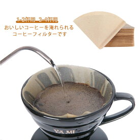 フィルター 使い捨て V形 コーヒー 1-2杯用 2-4杯用 円錐形 100枚セット ペーパーフィルター 開きやすい コーヒーペーパーフィルター ドリッパー専用 台形型フィルター