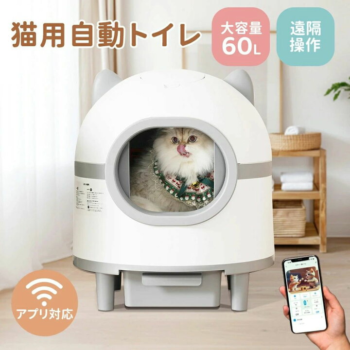 楽天市場】【大容量60L】【猫の行動データ記録】自動ネコトイレ 猫 