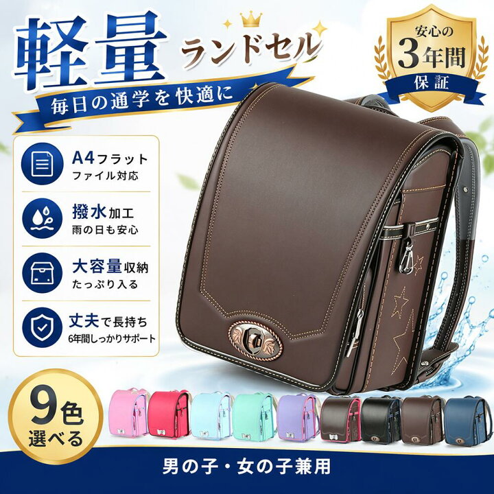 楽天市場】ランドセル キッズ スクールバッグ 新入荷ランドセル 男の子 