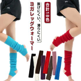 【21日迄】最大20倍 ダンス 滑りにくい レッグウォーマー ヨガ メンズ ヨガソックス バレエ 脱げにくい おしゃれ 冷え対策 ヨガ 冷えとり ソックス ヨガウェア 締め付けない 温める ゆったり かわいい レディース サポーター ふくらはぎ
