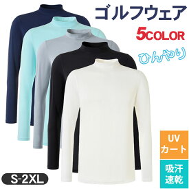 【新色追加】UVカット ゴルフシャツ メンズ 長袖 インナーシャツ ストレッチ ひんやり 接触冷感 夏 日焼け対策 ゴルフウェア 吸汗 速乾 スポーツウェア カラフル 無地 S-2XL 大きいサイズ 紫外線対策 アウトドア