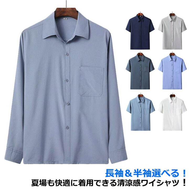 楽天市場】長袖シャツ ワイシャツ 涼しい 薄手 メンズ シャツ 半袖 