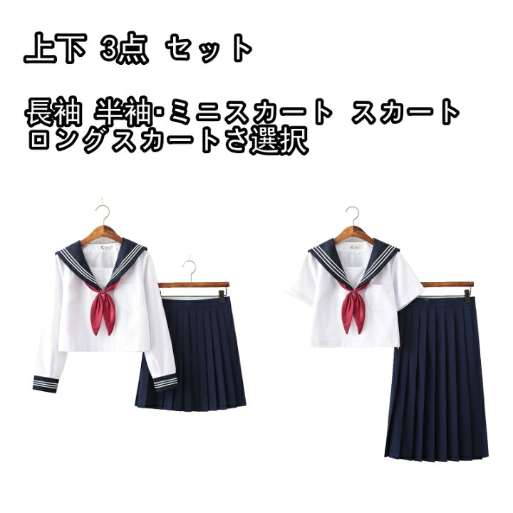 楽天市場】セーラー服 コスチューム 前開き 白 上下 3点 セット 長袖 