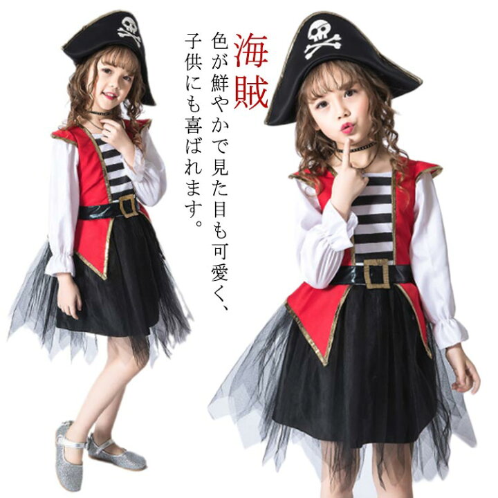 楽天市場】ドレス 海賊 女の子 キッズ ガールズ 子供 ダンス 仮装 海賊 