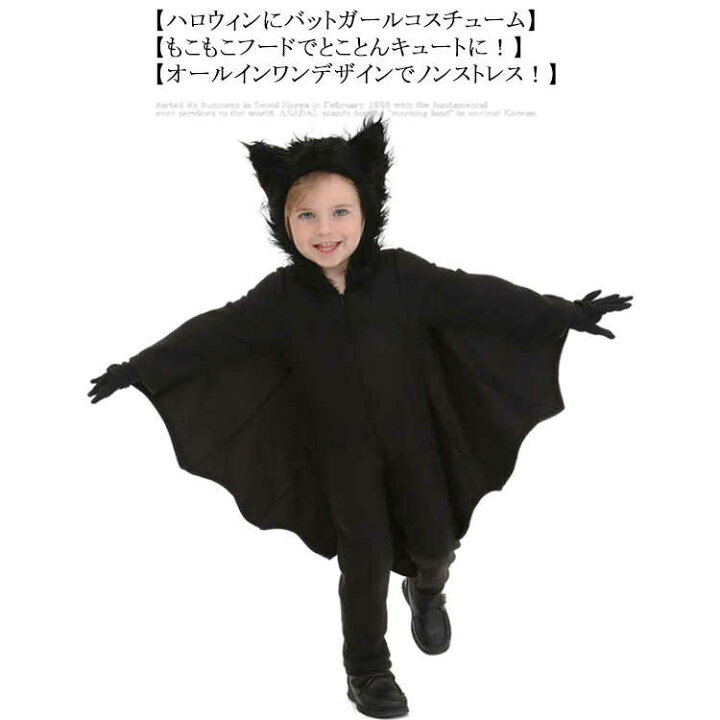楽天市場】コウモリ ハロウィン ハロウィーン 衣装 仮装 子供 大人 