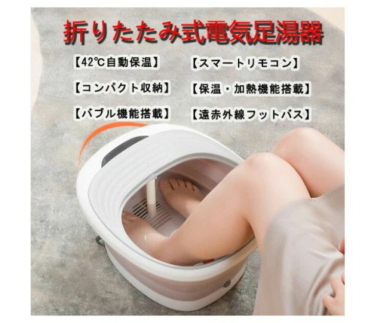 楽天市場】フットバス 足湯桶用折りたたみ式電気足湯器バケツ フット 