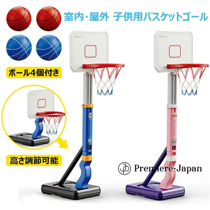 楽天市場】おもちゃ バスケットゴール 高さ調節可能 バスケットボール4 