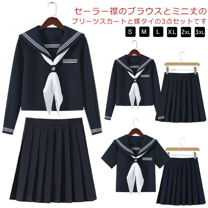 楽天市場】仮装 制服 衣装 コスプレ セーラー服 JK 学生服 蝶タイ付き 