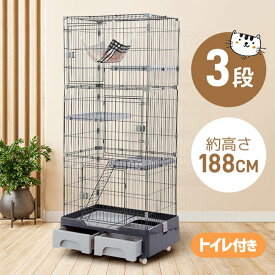 【26日迄】最大15倍【楽天1位】【トイレ付き】猫 ケージ キャットケージ ケージ 猫 専用スコップ付属 収納引き出し ハンモック付 キャスター付 3段 ネコゲージ 猫用ケージ サークル ペットケージ キャットハウス 大型 多段 留守番 保護