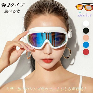 水泳ゴーグル ミラー加工 大人 スイミング ゴーグル メッキ くもり止め UVカット 水漏れ防止 スイムゴーグル ミラーレンズ サングラス 水泳 メンズ レディース 紫外線対策 競泳 水中メガネ