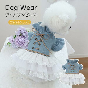 犬 服 デニムワンピース 春 夏 犬服 春服 夏服 小型犬 前開き 前ボタン チュール レース ワンピース ドレス デニム おしゃれ フリル ドッグウェア かわいい 人気 可愛い ペットウェア 女の子