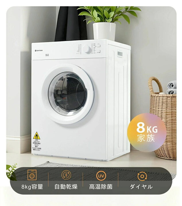 楽天市場】【高温殺菌】衣類乾燥機 8kg 乾燥機 大型 コンパクト 大容量 