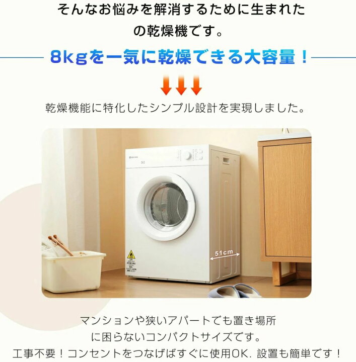 楽天市場】【高温殺菌】衣類乾燥機 8kg 乾燥機 大型 コンパクト 大容量 