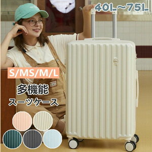 スーツケース 多機能 大容量 LMサイズ 75L キャリーケース 超軽量 40L 55L 65L 3-11日用 機内持ち込み キャリーバッグ ダイヤル式ロック 泊まる かわいい 旅行用品 かばん小型 静音 ダブルキャスタ
