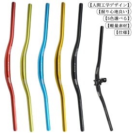 【楽天1位】自転車ハンドルバー アルミ合金 軽量 マウンテンバイク MTB クロスバイク ライザーバー 620/720/780mm 5色選択