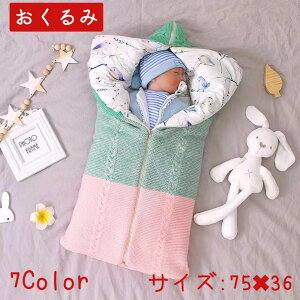 おくるみ ベビーおくるみ 新生児 冬 足付きベビーサークル 蹴り防止 寝冷え防止 出産祝い ベビー服 赤ちゃん 寝袋 新生児着ぐるみ ブランケット 寝具 女の子 男の子 ベビーグッズ 0-6ヶ月 6-9