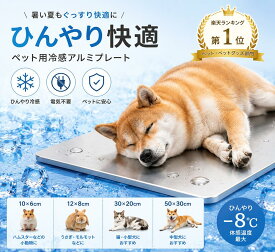 【ひんやり冷感】ペット冷感マット 犬 猫 アルミプレート 冷却マット 夏用 クールマット 熱中症対策 ペットベッド ひんやりマット 小型犬 中型犬 猫用