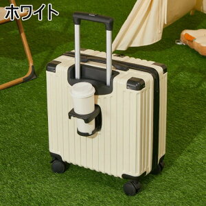スーツケース 機内持ち込み 18インチ 20インチ キャリーケース 可愛い カップホルダー搭載 SS 短期旅行 シンプル 子供 キャリーバック 送料無料 泊まる 軽量設計 360度回転 おしゃれ 修学旅行