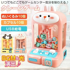 クレーンゲーム USB給電式 電池式 音楽 LEDライト 卓上ゲーム 親子ゲーム かわいい お子様 子供 お誕生日 クリスマス プレゼント