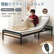 楽天市場】アウトレット 在庫処分（電動・リクライニングベッド 