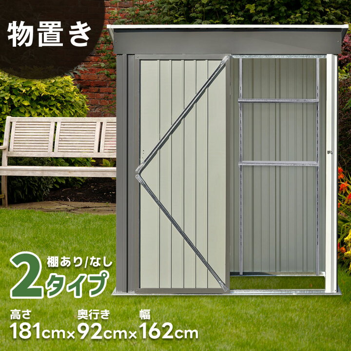 楽天市場】物置 屋外 スチール 倉庫 戸外収納庫 幅162*奥行き92*高181  