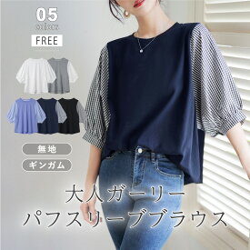 ブラウス コットン100% ドッキング 切り替え 七分丈袖 クルーネック Tシャツ トップス レディース 異素材 大人 上品 チェック柄 おしゃれ 可愛い 春 夏 秋 韓国 韓国ファッション 20代