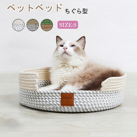 猫ちぐら 夏用 ペットベッド 猫用品 ちぐら型 ペットハウス 猫ハウス 寝台 爪とぎ 猫用 全年間使える 寝具 洗える ロープ素材編み 猫用 ハウス 通気性 送料無料 ペット用ハウス 折りたたみ 涼感 室内 ハウス ペットベ