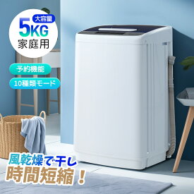 洗濯機 一人暮らし 5kg 小型全自動洗濯機 10種類 小型洗濯機 縦型洗濯機 ミニ洗濯機 洗濯 脱水 すずき チャイルドロック 予約洗濯機能 ステンレス槽 排水ホース 部屋干し 毛布 キレイ 洗濯器 コンパク 引越し 家電 上開き 新生活 新生活応