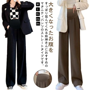 【楽天1位】マタニティ パンツ オフィス フォーマル ワイドパンツ 妊婦 動きやすい 妊婦服 スラックス レディースパンツ ママ 無地 スーツ 仕事 調節可能 アジャスター 長ズボン産前 産後 検
