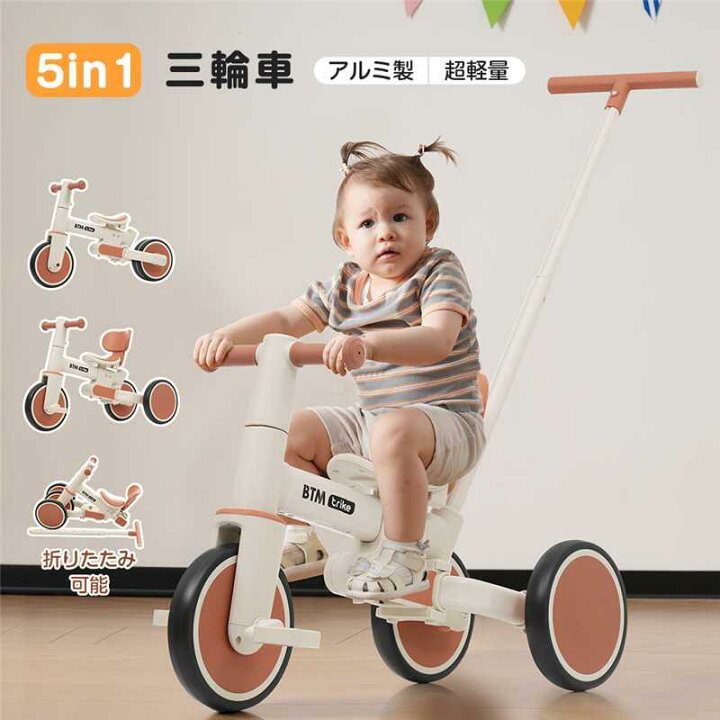 楽天市場】2025年新作 5in1 三輪車 アルミ製 超軽量 子供用三輪車 