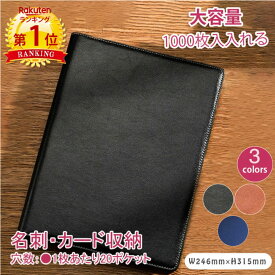 【楽天1位3冠達成!】1000/600枚収納 大容量 名刺入れ 本革 通帳ケース レザー PU A4 名刺ホルダー 通帳入れ メンズ レディース ブラウン カードファイル ポイントカードケース カード入れ マルチケース 2列5段 20ポケット 名刺収納 カードファイル おしゃれ かわいい ギフト