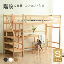 楽天市場】ロフトベッド 木製 コンセント 階段の通販