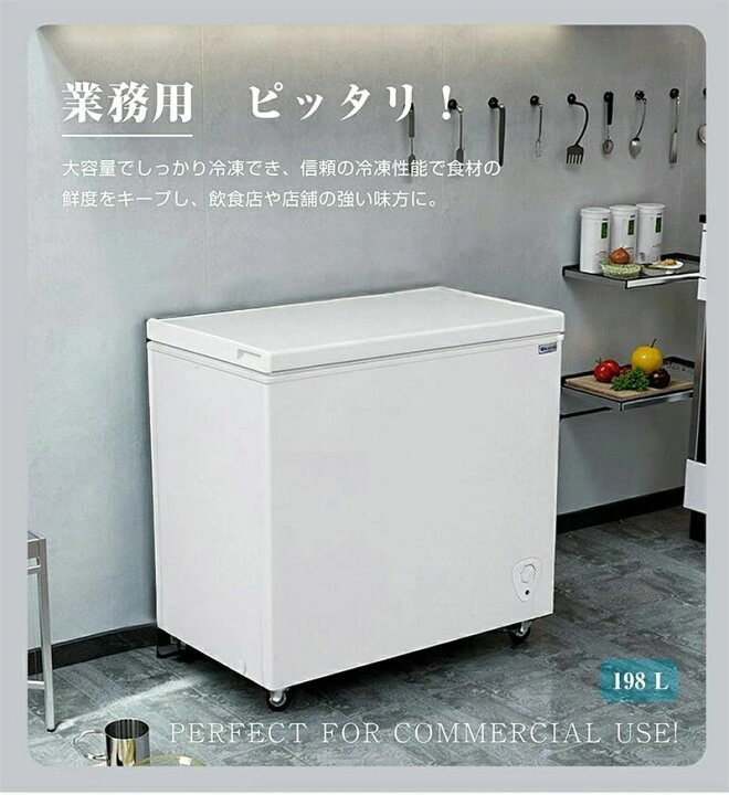 楽天市場】【90L/153L/198L】家庭用 業務用 チェストフリーザー 上開き 