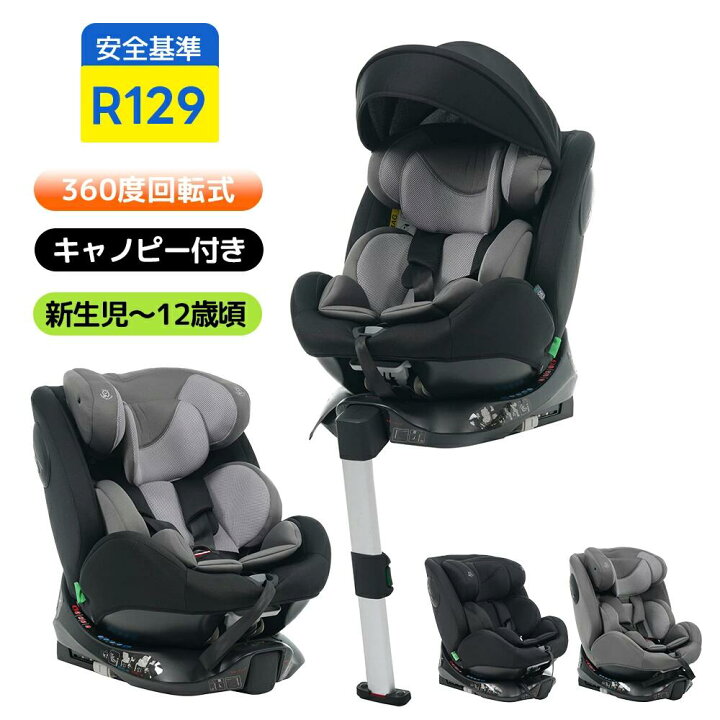 楽天市場】チャイルドシート 新生児 ISOFIX 新安全基準R129適合 0歳 