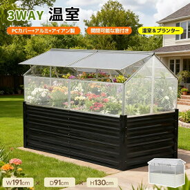 ビニールハウス 小型 家庭用 温室ビニールハウス 温室ハウス ビニール 農業 花 畑 家庭菜園 園芸 DIY 物置 屋外 雨よけハウス 農業ハウス ガーデニング 3WAY温室＋プランター PCカバー＋アルミ＆アイアン製 おしゃれ UV保護 ポリカーボネート