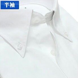 半袖ボタンダウン 白無地 ワイシャツ ボタンダウン Yシャツ 豊富なサイズ ビジネス 形態安定 スリム 白 ワイド 黒 シャツ 長袖 送料無料