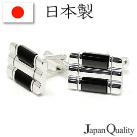 【日本製】 カフスボタン 逸品シリーズ ジャパンクォリティー カフス カフリンクス メンズ アクセサリー 紳士用 ビジネス 結婚式 フォーマル パーティー おしゃれ ギフト プレゼント 就職祝い 男性 転職祝い お祝い返し 父の日