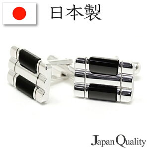 【 日本製 】 カフスボタン 逸品シリーズ ジャパンクォリティー カフス カフリンクス メンズ アクセサリー 紳士用 ビジネス 結婚式 フォーマル パーティー おしゃれ ギフト プレゼント 就職