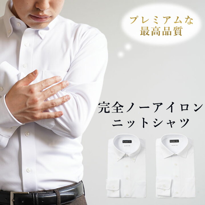 楽天市場 ワイシャツ ニットシャツ プレミアムな着心地 長袖 ニット ノーアイロン ストレッチ まるでポロシャツ 形態安定 速乾 カフスシャツ カフス ビジネス メンズ 白 ホワイト 無地 ギフト 新生活 就職祝い 男性 卒業式 入学式 転職祝い お祝い返し タイピン