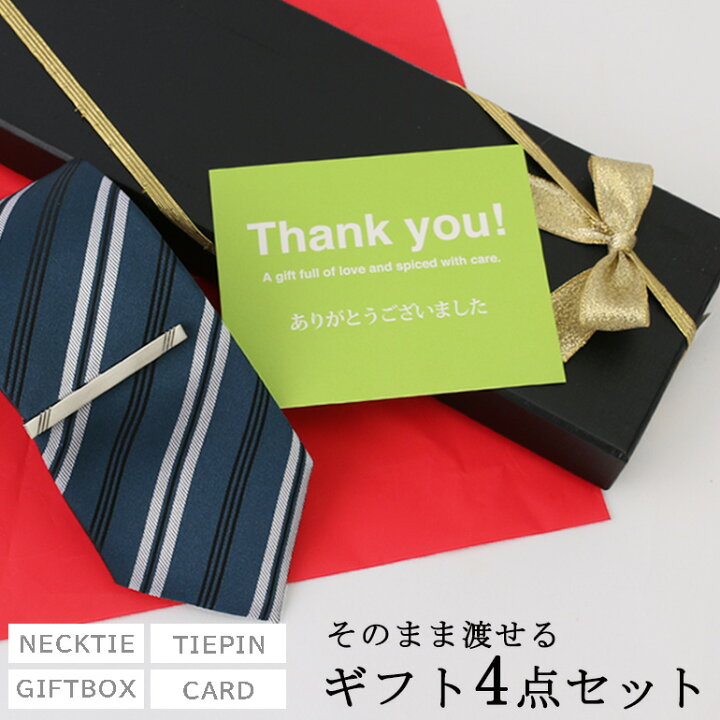 楽天市場 ネクタイピン ネクタイ セット シルク 絹 コーディネート メンズ アクセサリー ネクタイ ネクタイピン チェック ストライプ ネイビー グレードレスシーン 結婚式 ビジネス ワイシャツ カフス ネクタイピン ギフト 新生活 就職祝い 男性 卒業式 入学式 転職祝い