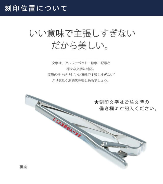 刻印無料 ネクタイピン アクセサリー クリップ シンプル ステンレス ステンレススチール タイピン パーティー メンズ 入学 卒業 名入れ 就職 祝い 結婚式 入荷中 名入れ