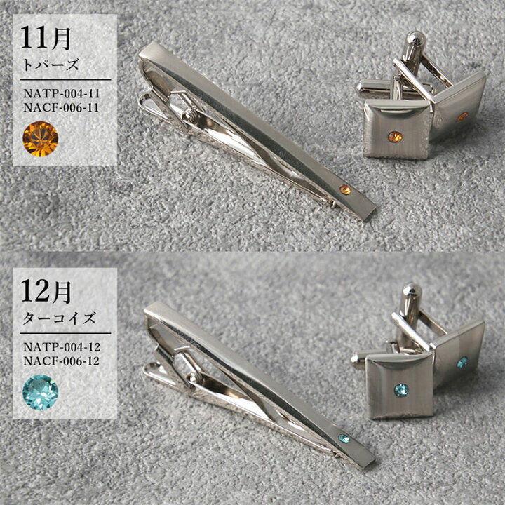 楽天市場】【名入れ付 即日発送】 タイピン カフスボタン セット 