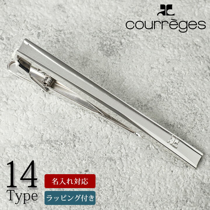 楽天市場 名入れ 即日発送 ネクタイピン ブランド 名入れ 名前入り クレージュ Courreges メンズ 紳士用 アクセサリー ジュエリー ネクタイ スーツ フォーマル シルバー アクセ 名入れ 紳士 プレゼント ブランド 結婚式 お祝い返し 就職 卒業 転職 刻印